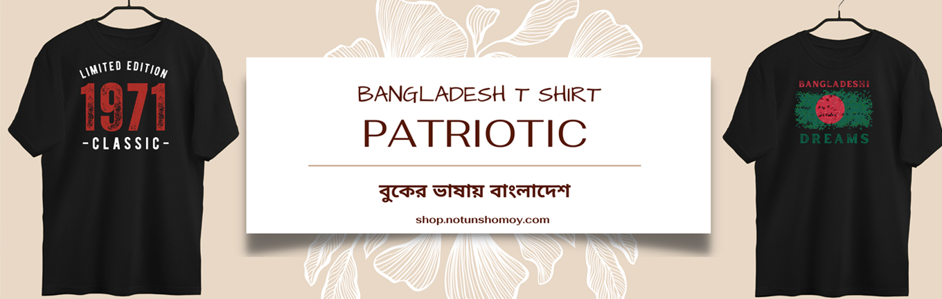 Notun Shomoy Shop promo